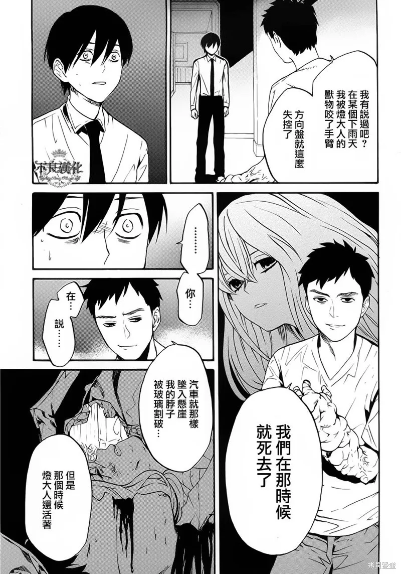 B.A.D,第08话,第19张