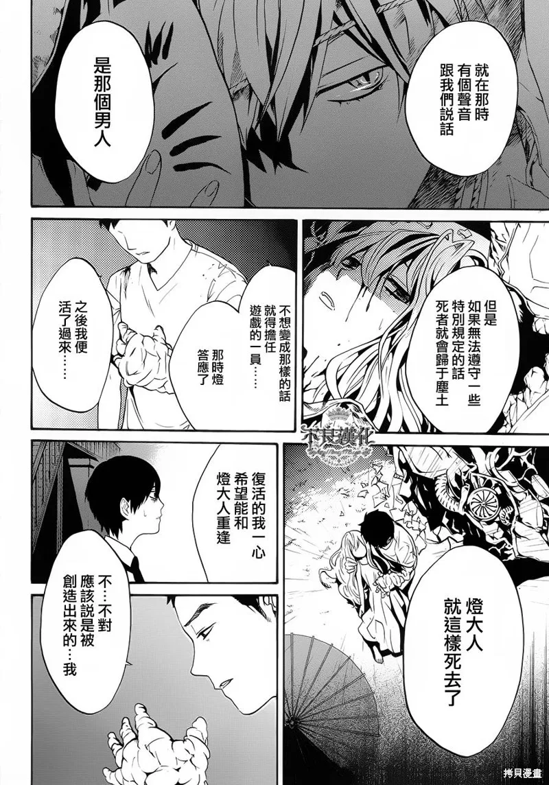 B.A.D,第08话,第20张