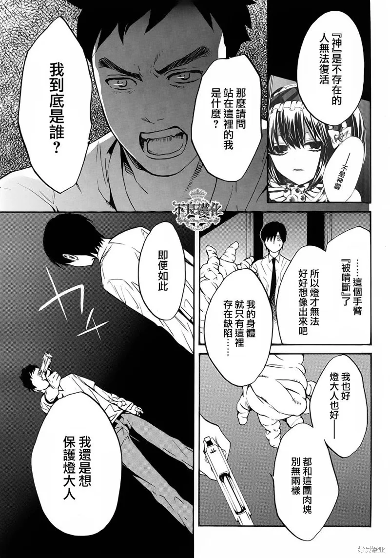 B.A.D,第08话,第21张