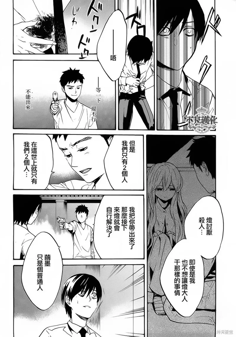 B.A.D,第08话,第22张