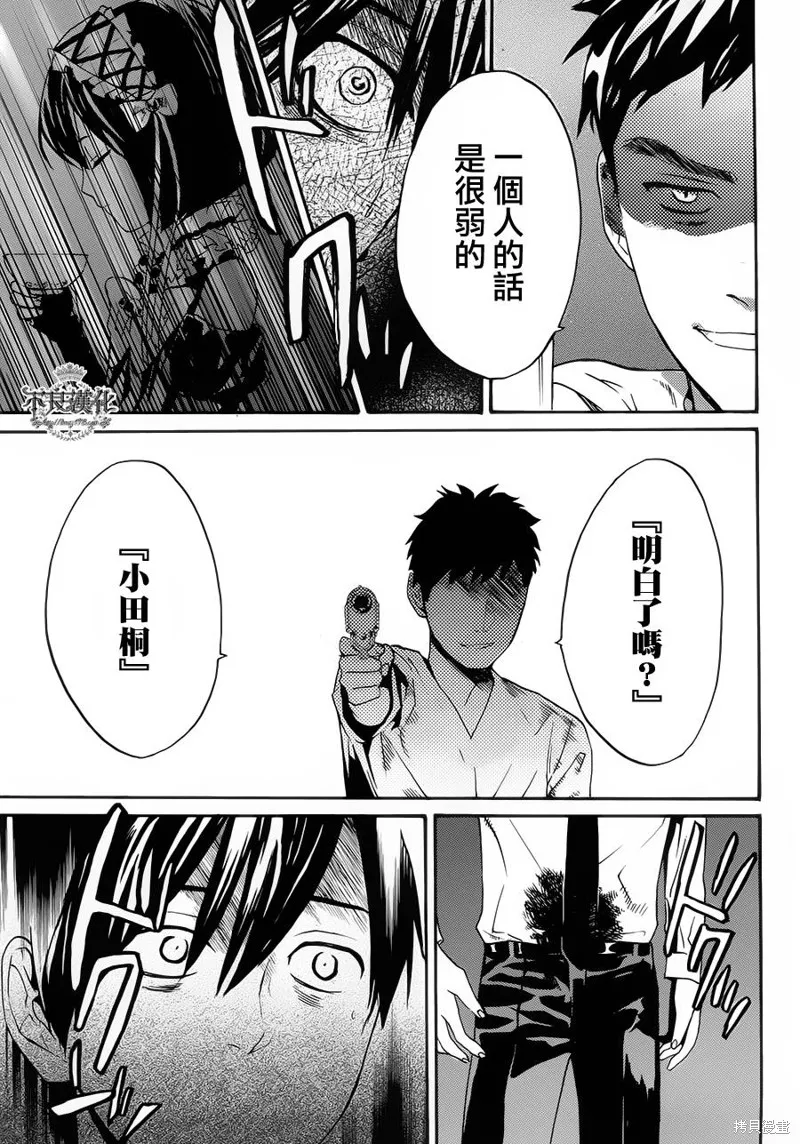 B.A.D,第08话,第23张
