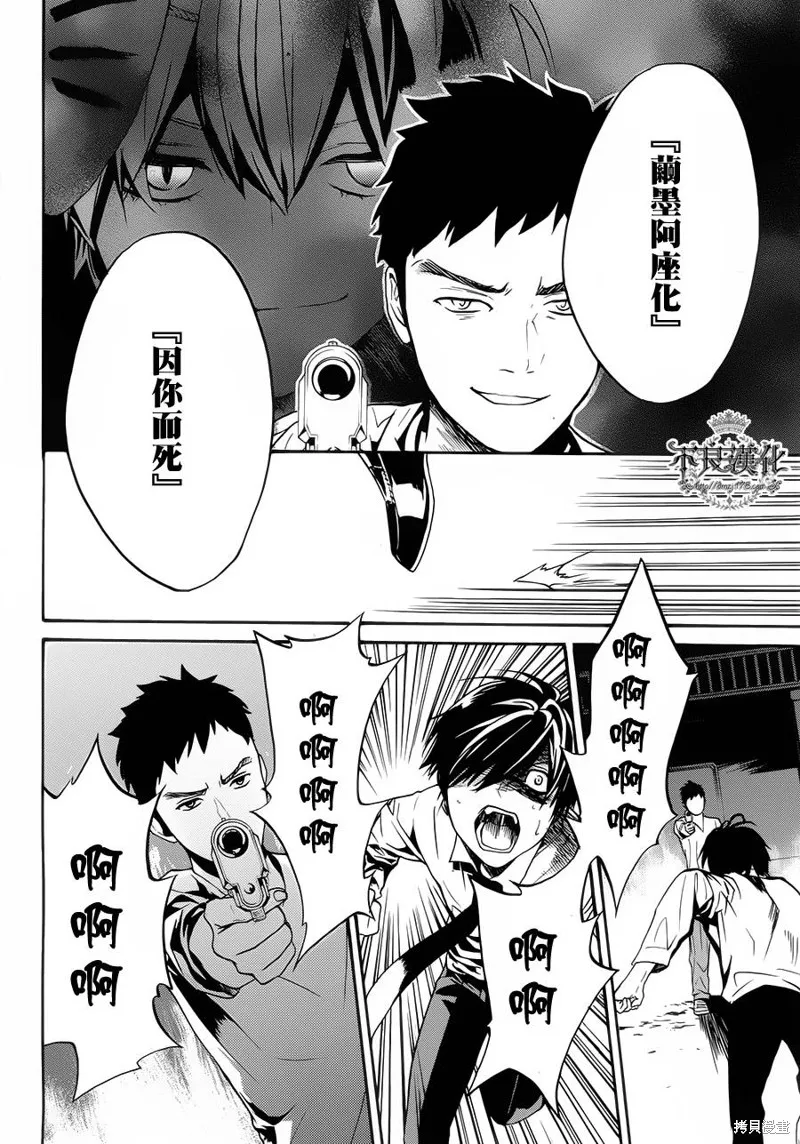 B.A.D,第08话,第24张