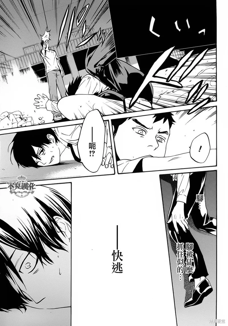 B.A.D,第08话,第25张