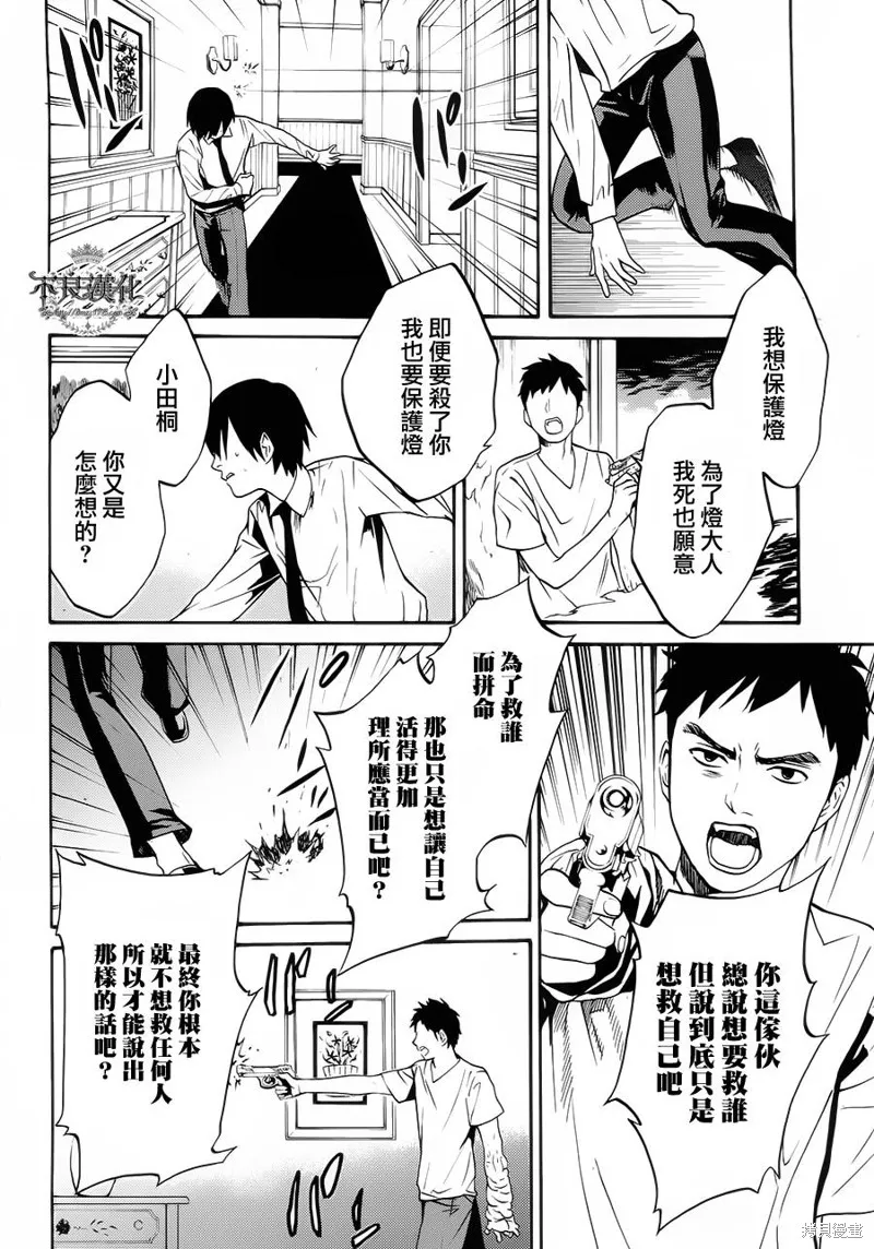 B.A.D,第08话,第26张