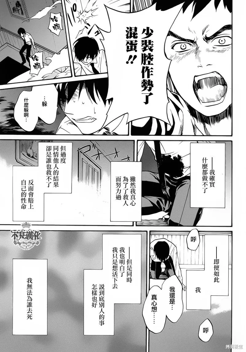 B.A.D,第08话,第27张