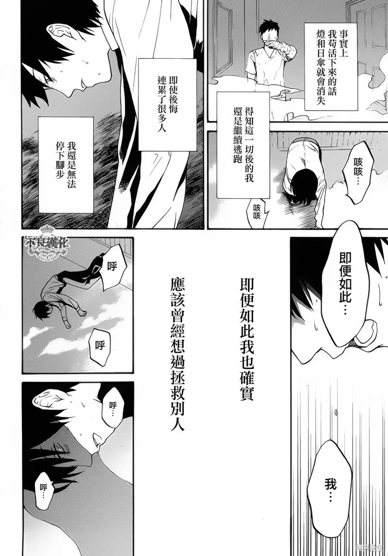 B.A.D,第08话,第28张