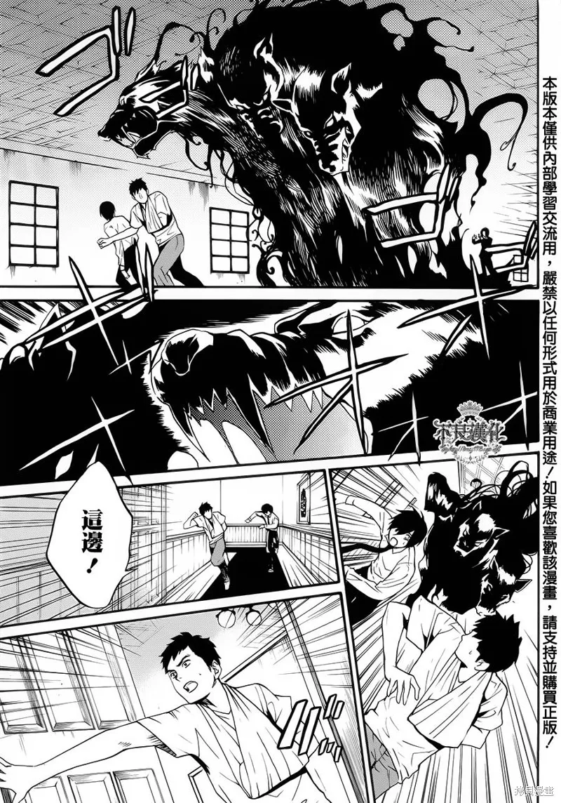 B.A.D,第08话,第3张