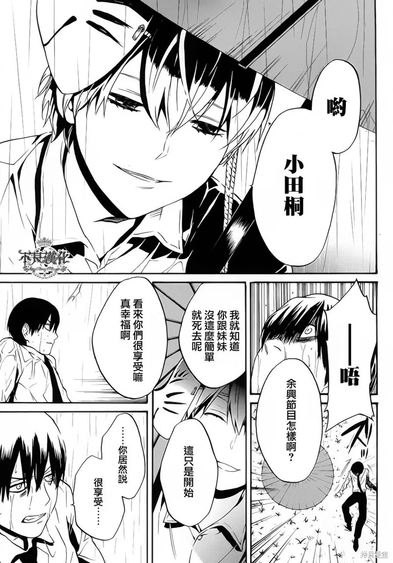 B.A.D,第08话,第37张