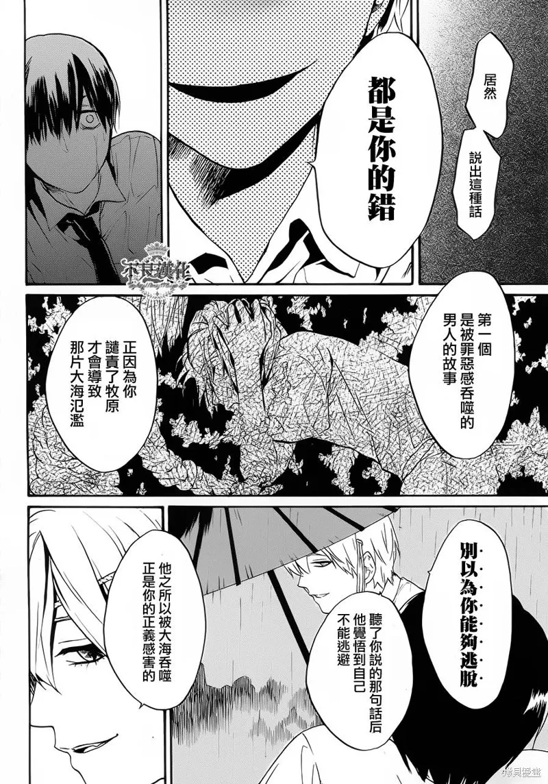 B.A.D,第08话,第38张