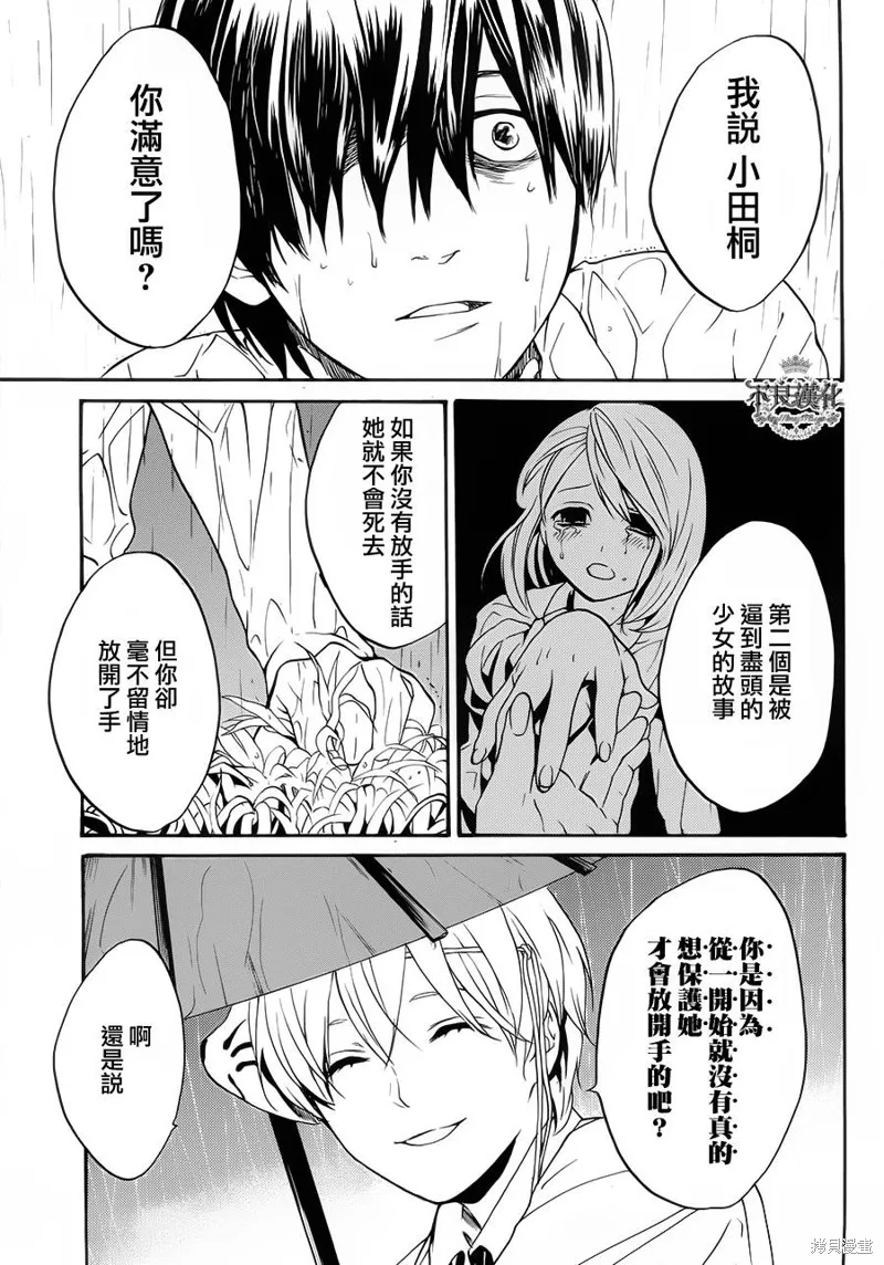 B.A.D,第08话,第39张