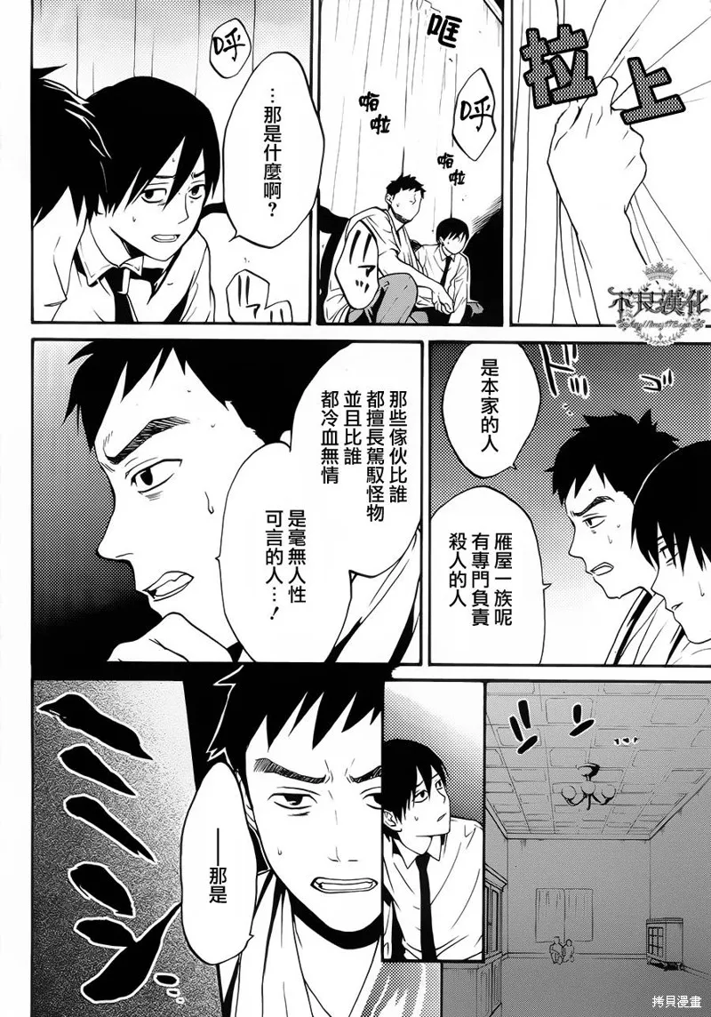 B.A.D,第08话,第4张