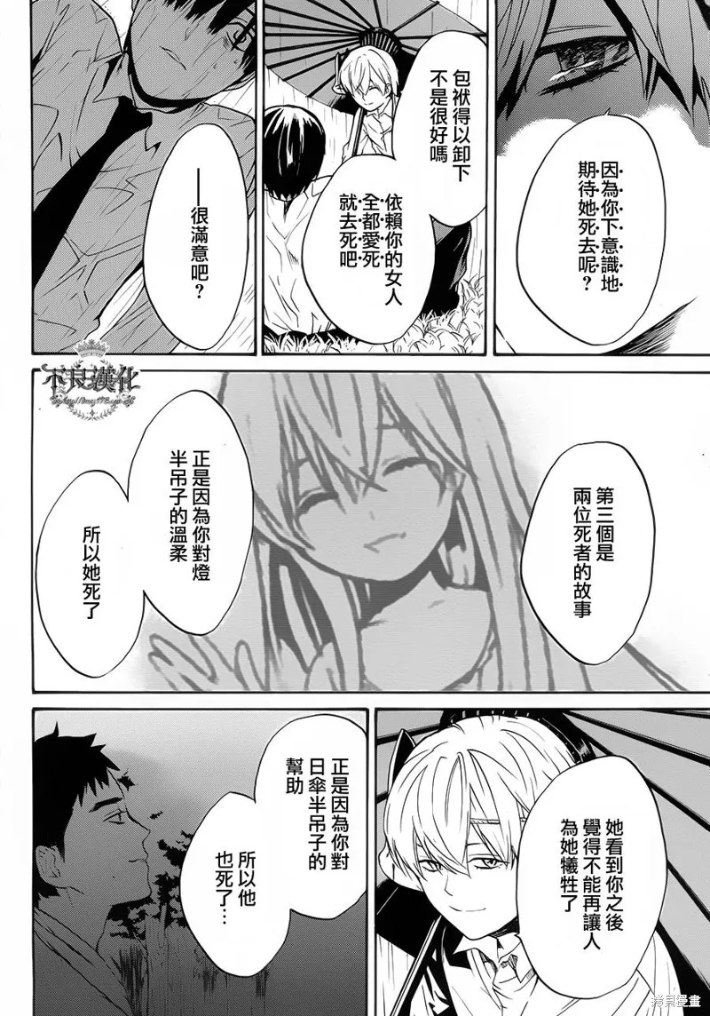 B.A.D,第08话,第40张