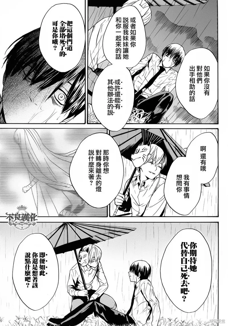 B.A.D,第08话,第41张