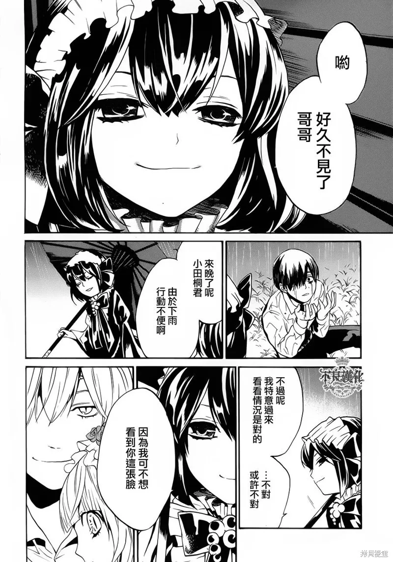 B.A.D,第08话,第49张