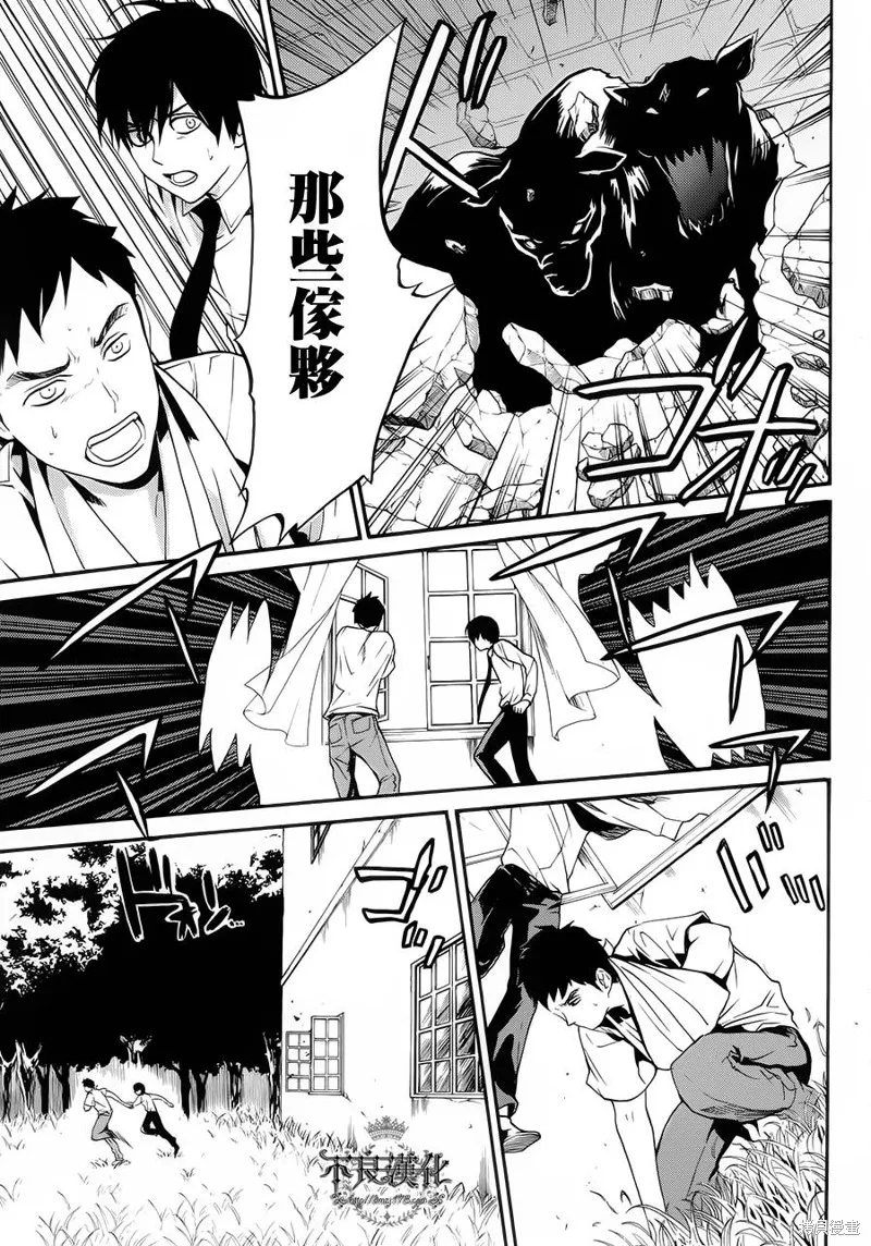 B.A.D,第08话,第5张