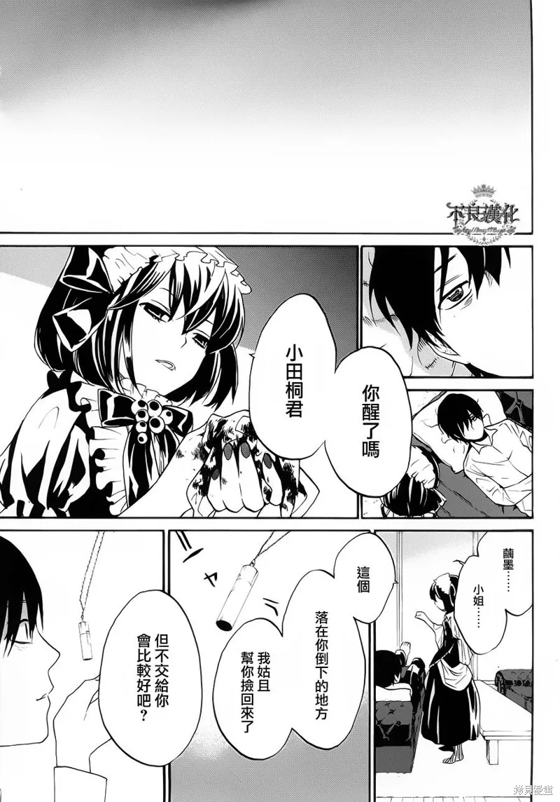 B.A.D,第08话,第52张