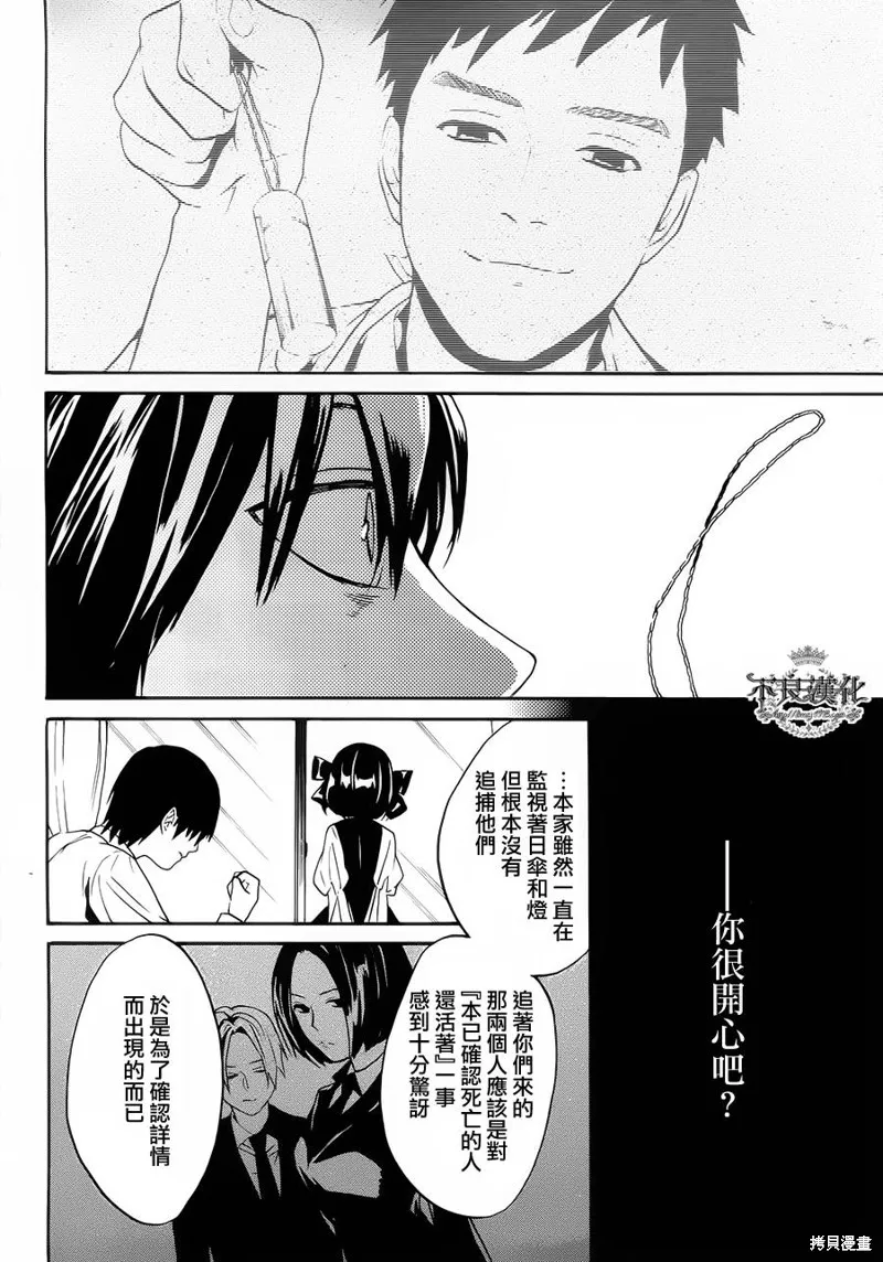 B.A.D,第08话,第53张