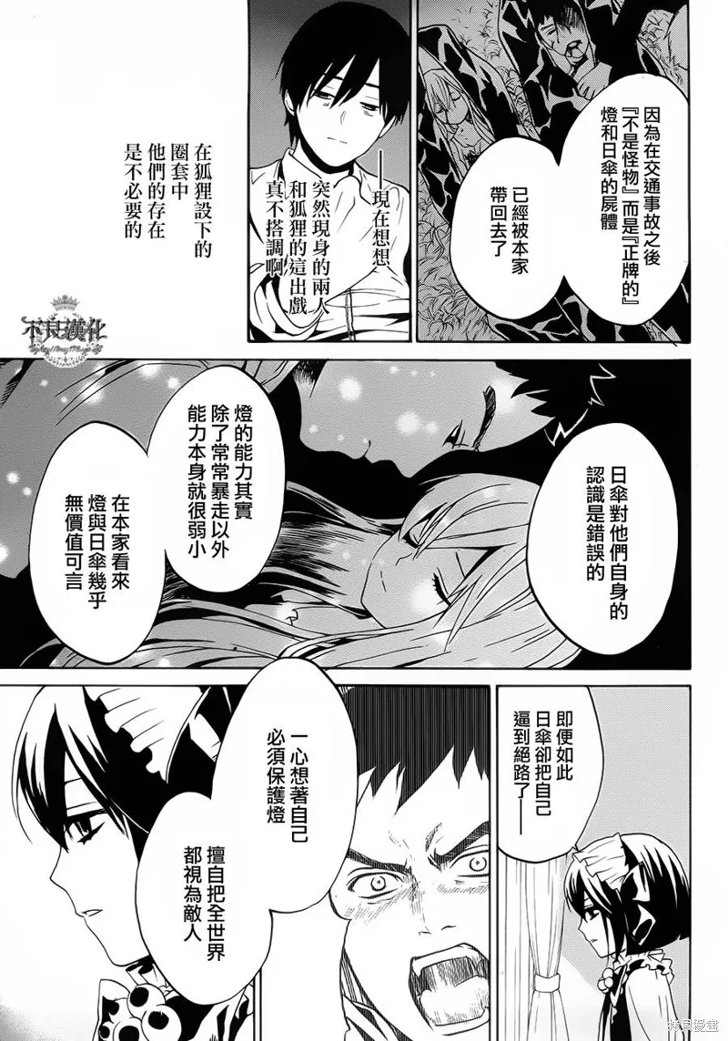B.A.D,第08话,第54张