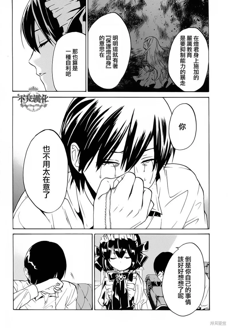 B.A.D,第08话,第55张