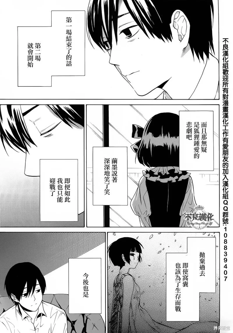 B.A.D,第08话,第58张
