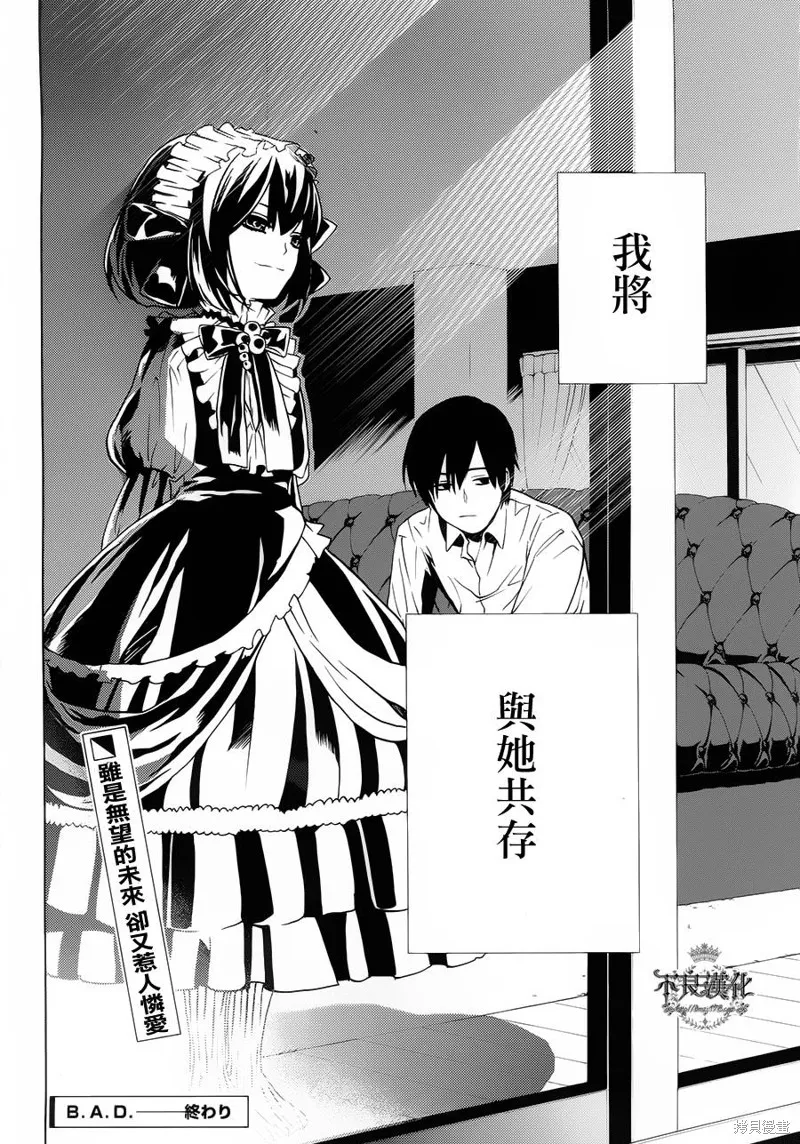 B.A.D,第08话,第59张