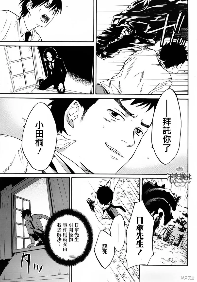 B.A.D,第08话,第7张