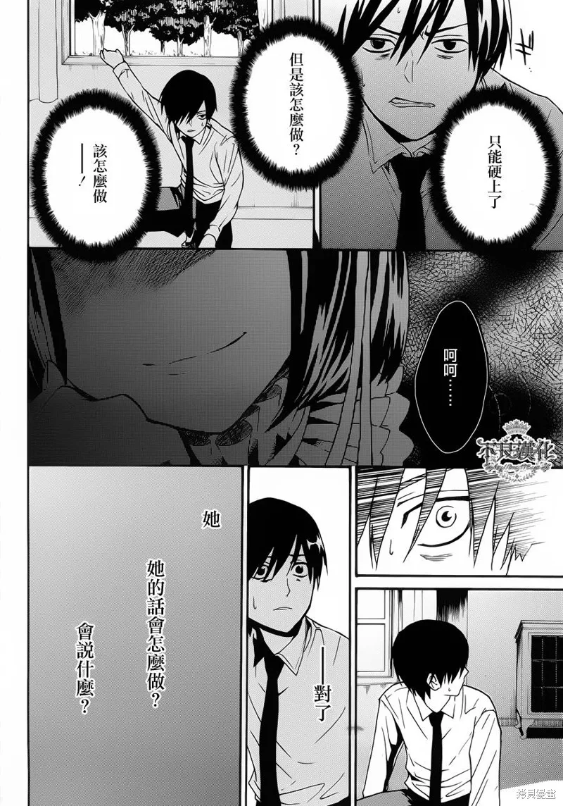 B.A.D,第08话,第8张