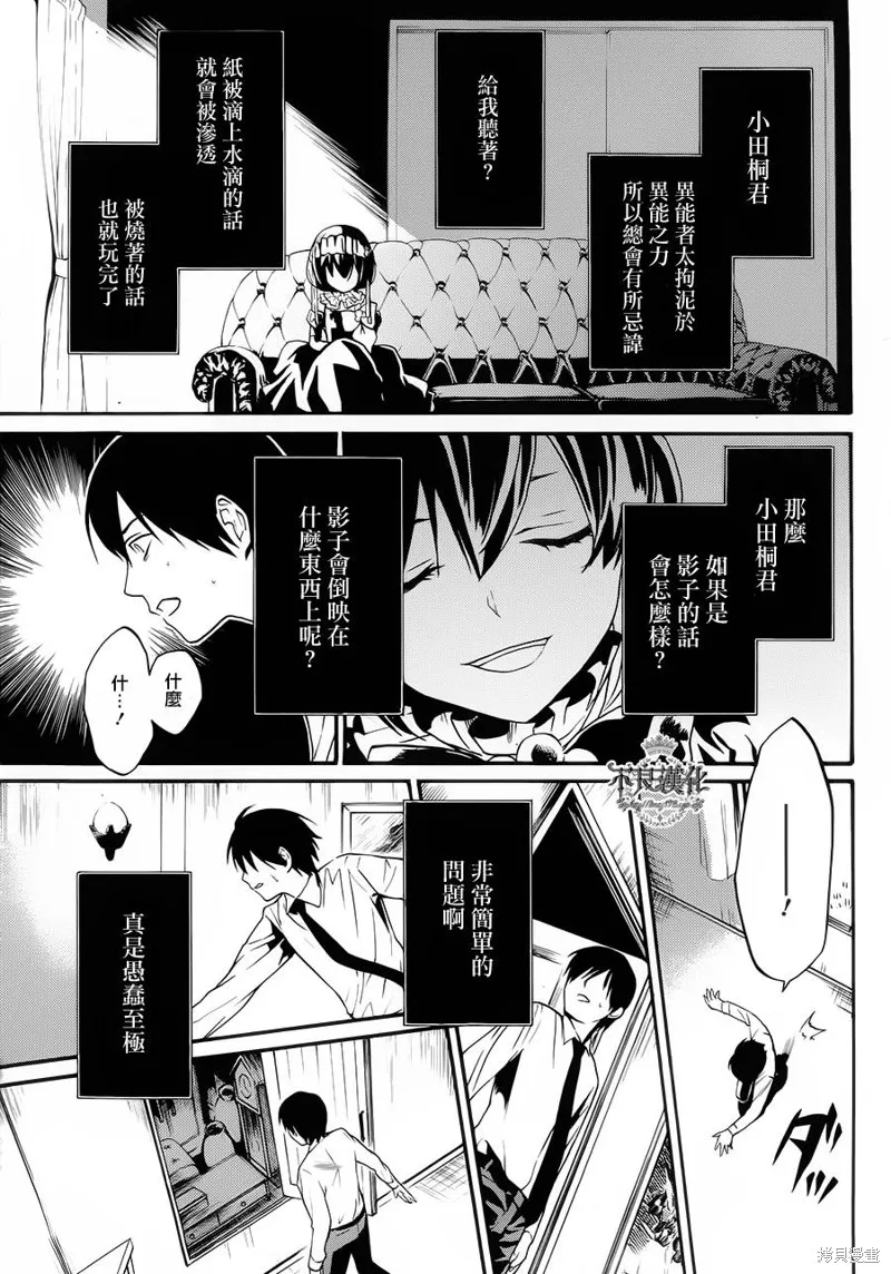 B.A.D,第08话,第9张