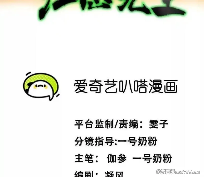 江思先生,139话 二周目的冒险,第4张