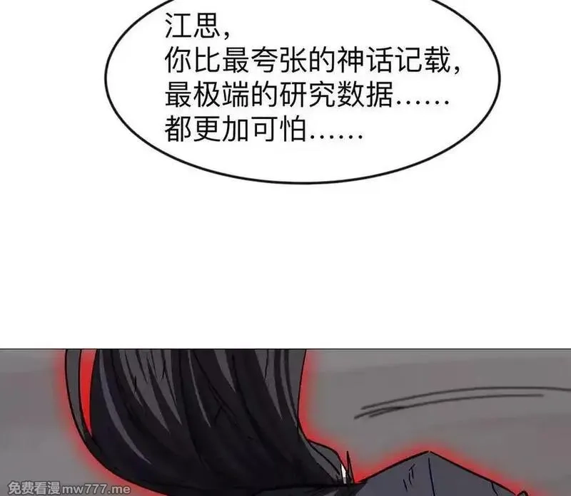 江思先生,132话，为你而来,第120张