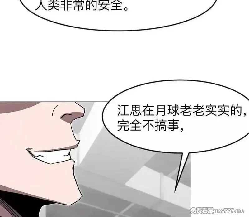 江思先生,132话，为你而来,第91张