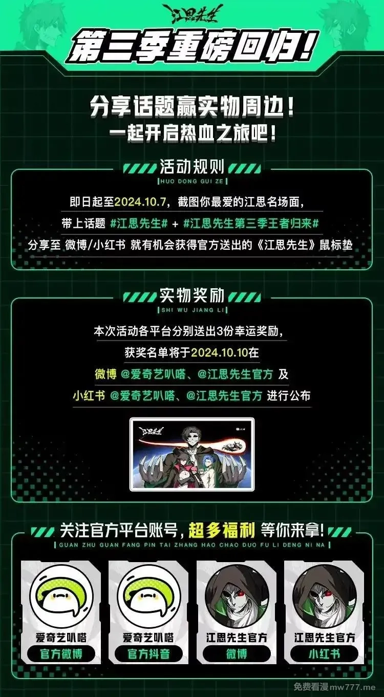 江思先生,第129话 血雨 VS 群山,第175张