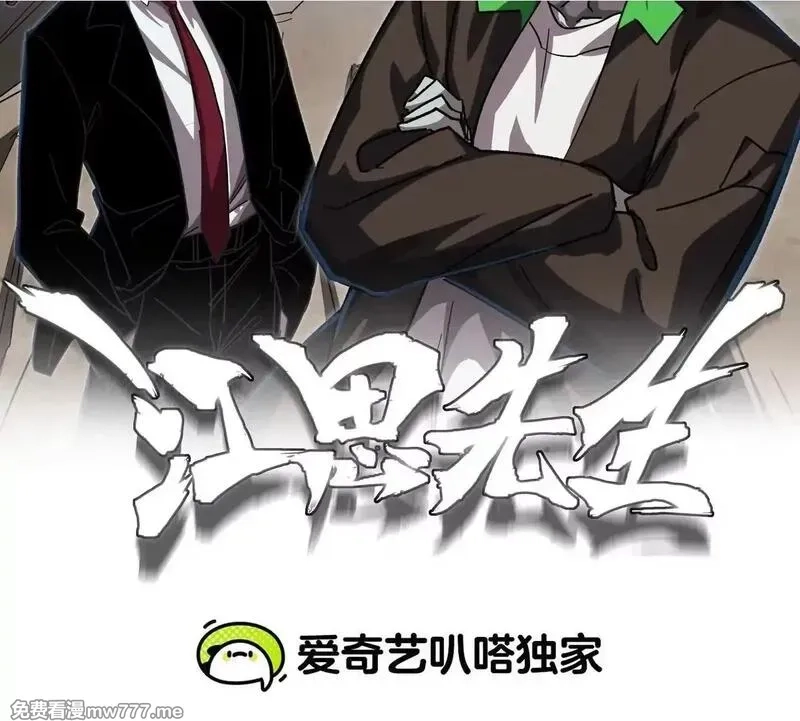 江思先生,第129话 血雨 VS 群山,第2张