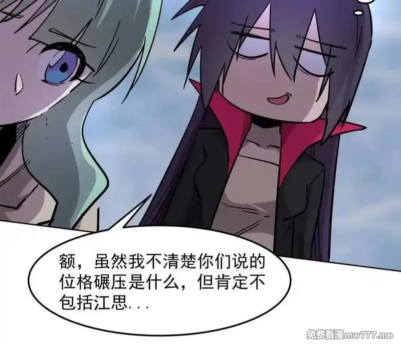 江思先生,147话 和江思并肩的队友,第23张