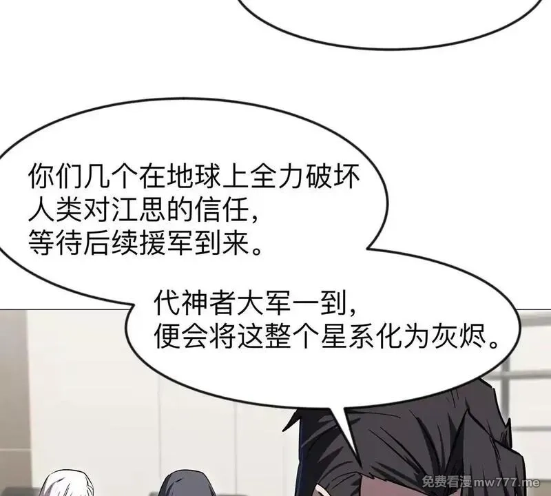 江思先生,第127话 代神者,第114张