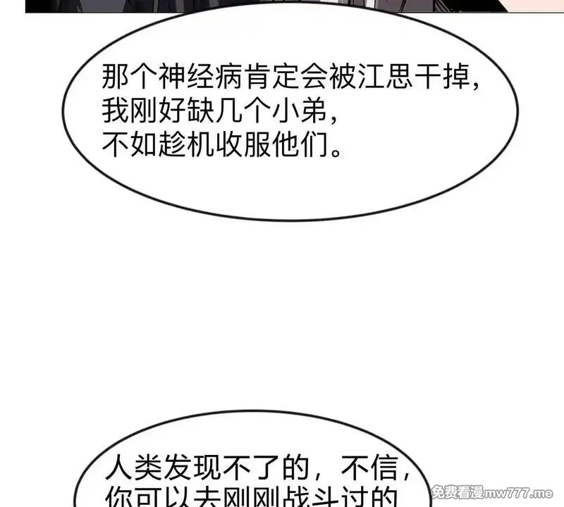 江思先生,第127话 代神者,第127张