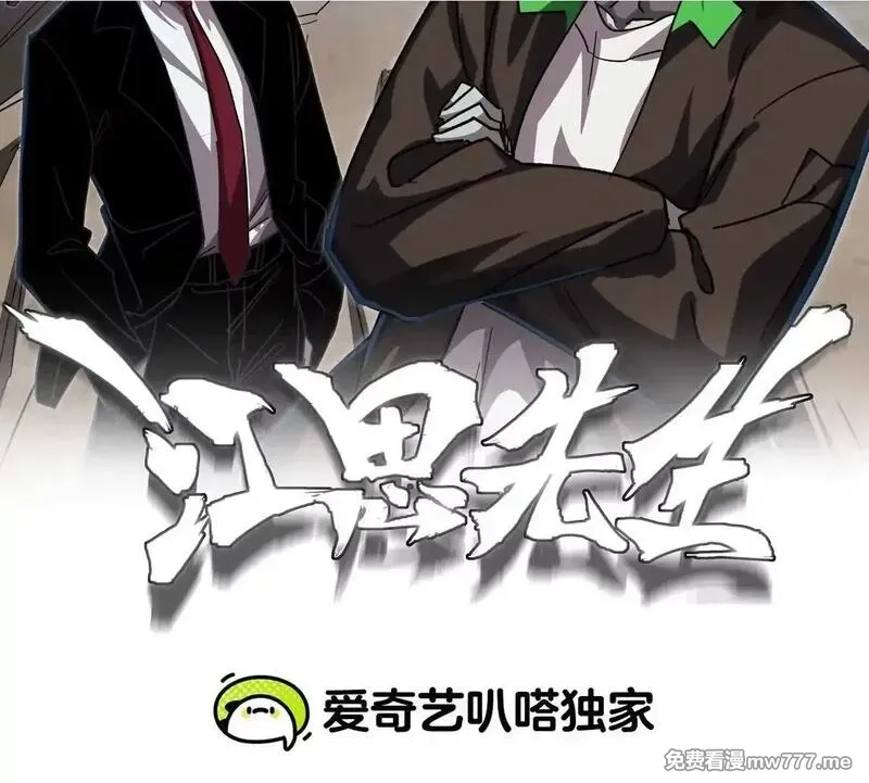 江思先生,第127话 代神者,第2张