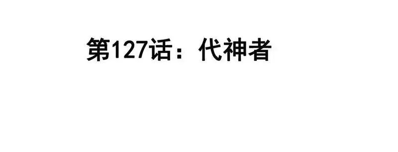 江思先生,第127话 代神者,第4张