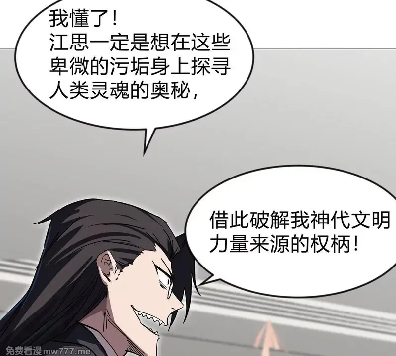 江思先生,第126话 归来的狱卒,第190张