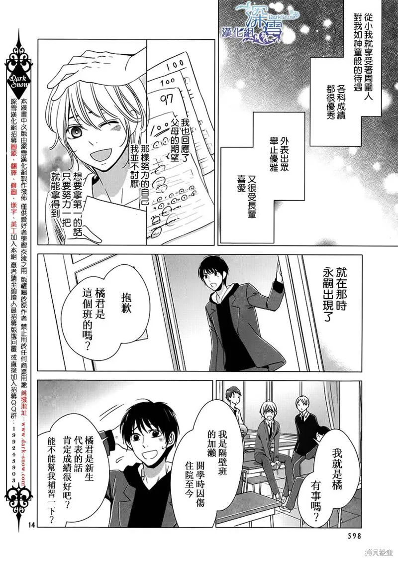 睡美人,第12话,第15张