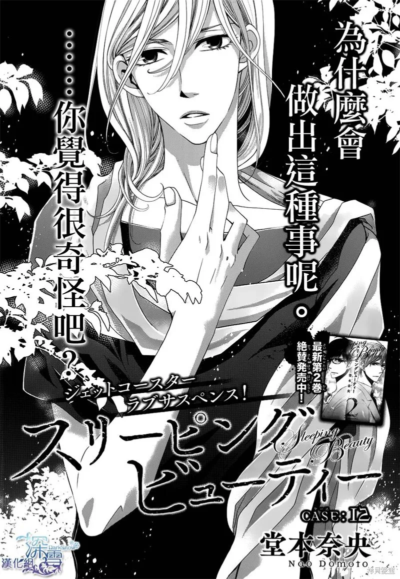 睡美人,第12话,第2张