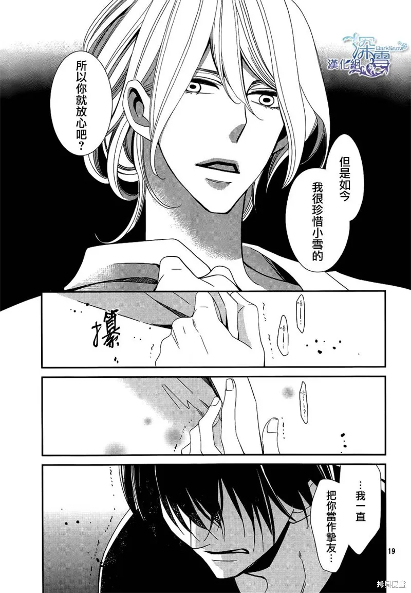 睡美人,第12话,第20张