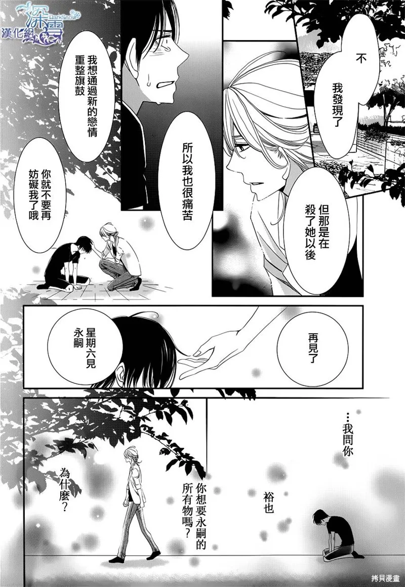 睡美人,第12话,第23张