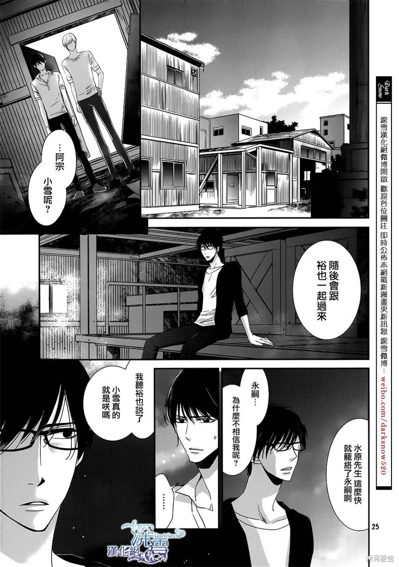 睡美人,第12话,第26张