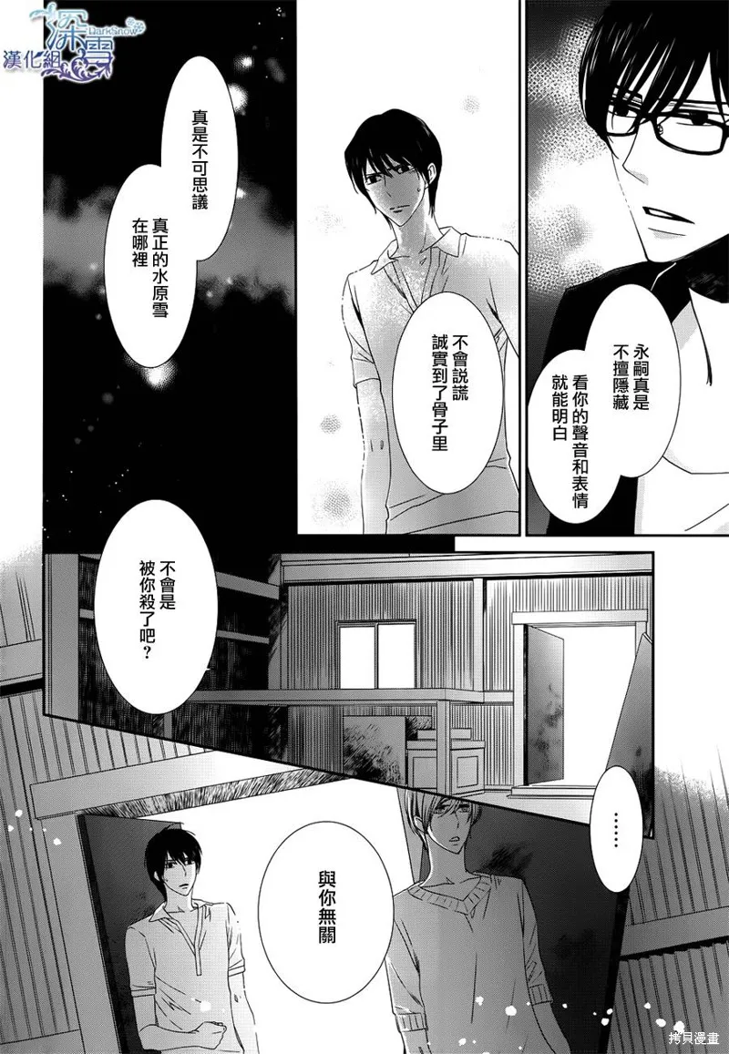 睡美人,第12话,第27张