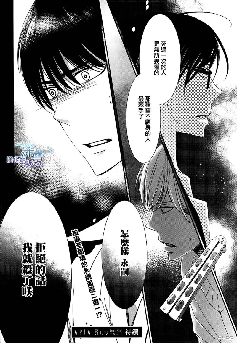 睡美人,第12话,第33张