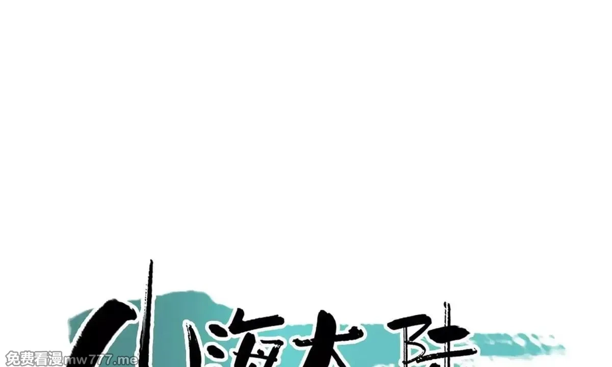 山海大陆,程序员也有爱情……吗？,第1张