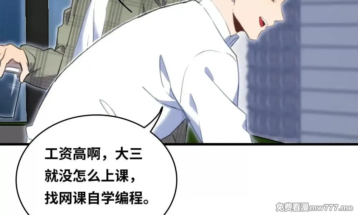 山海大陆,程序员也有爱情……吗？,第39张
