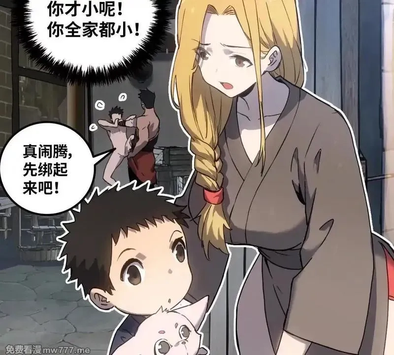 山海大陆,生而为奴,第66张