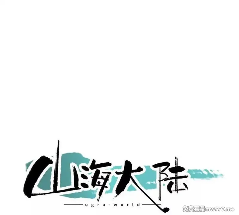 山海大陆,生而为奴,第85张